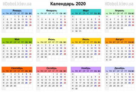 Календарь 2020 год скачать