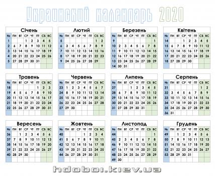 Календарь 2020 год Украина