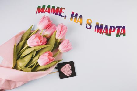 Букет розовых тюльпанов Маме на 8 Марта