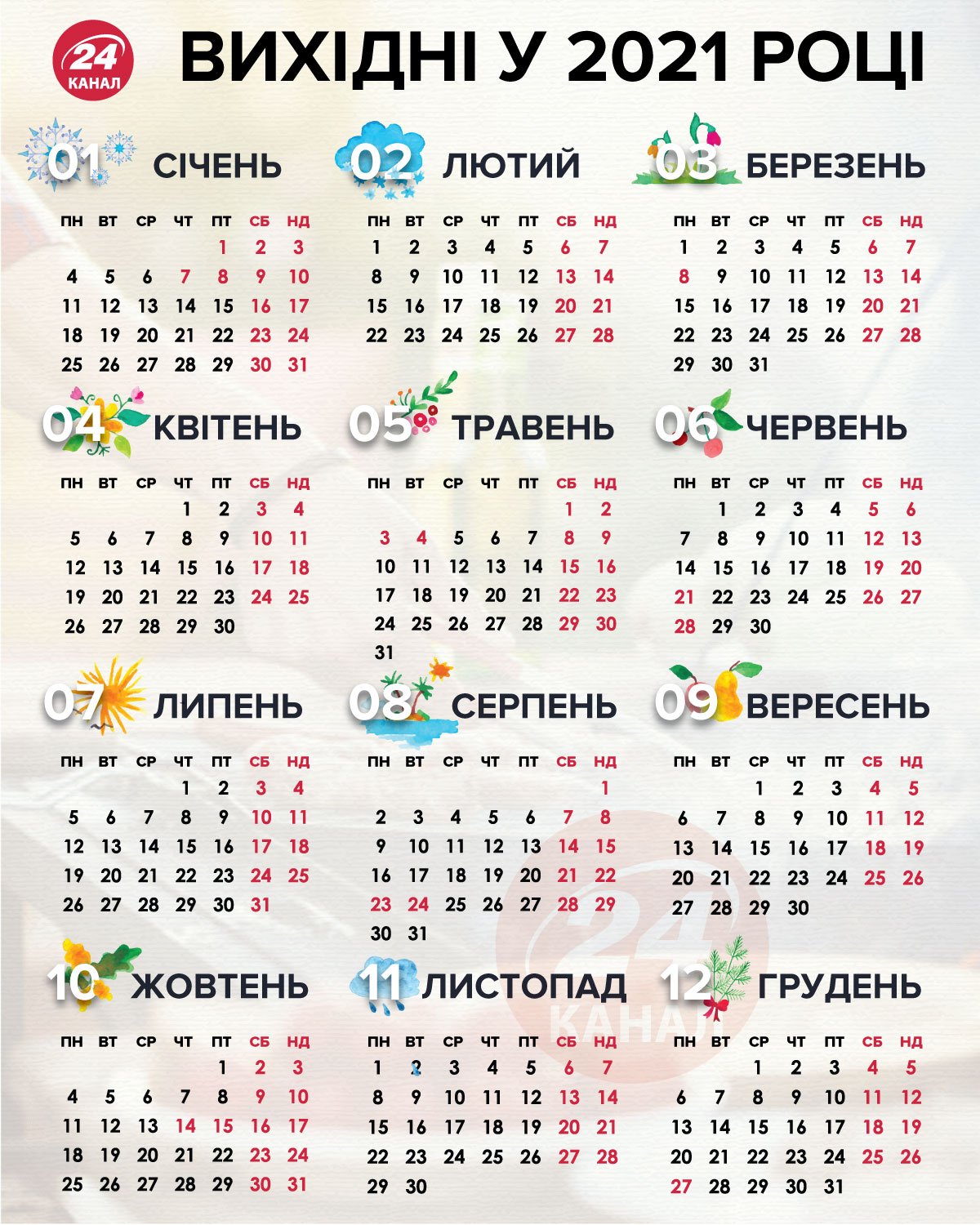 HDoboi.Kiev.ua - Календарь на 2021 Україна