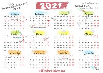 Календарь 2021 года с праздниками