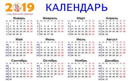 Календарь 2019, фон на рабочий стол ноутбука