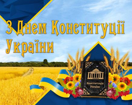 День Конституции Украины 2020, Constitution Day of Ukraine 2020